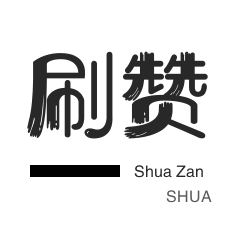 dy赞24小时赞
